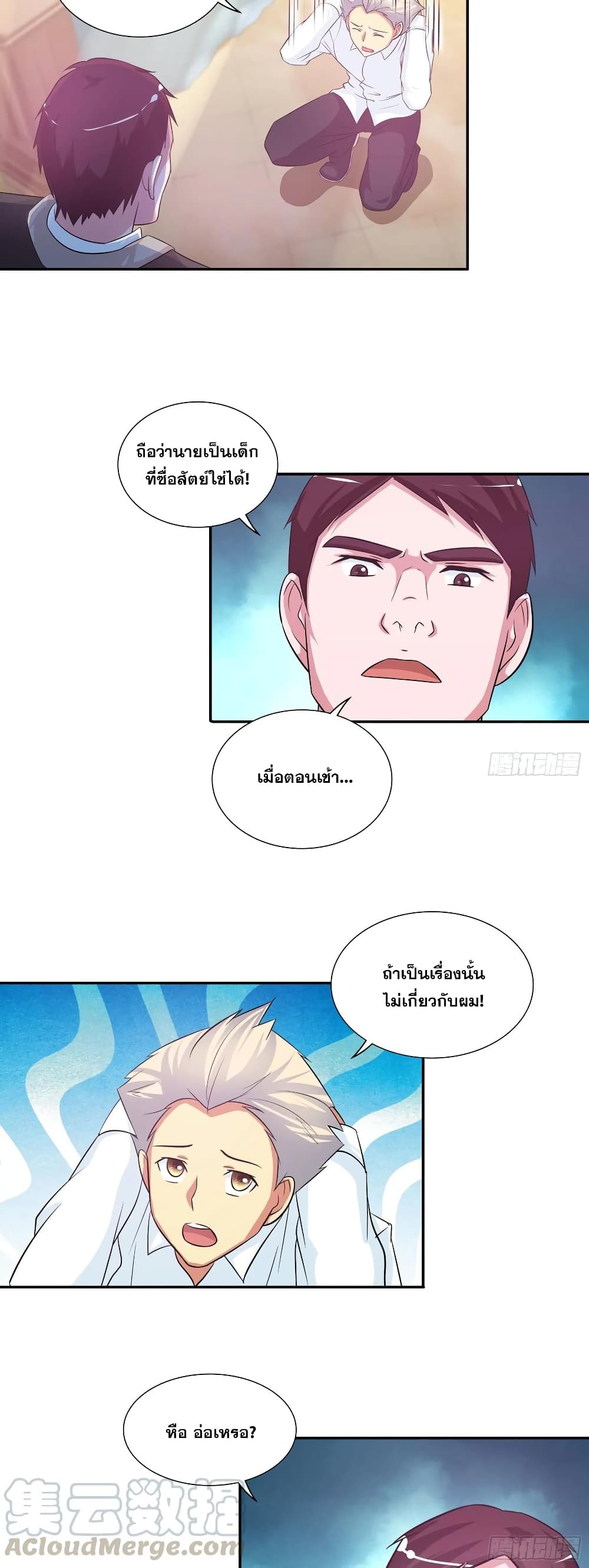 I Am A God of Medicine page 3