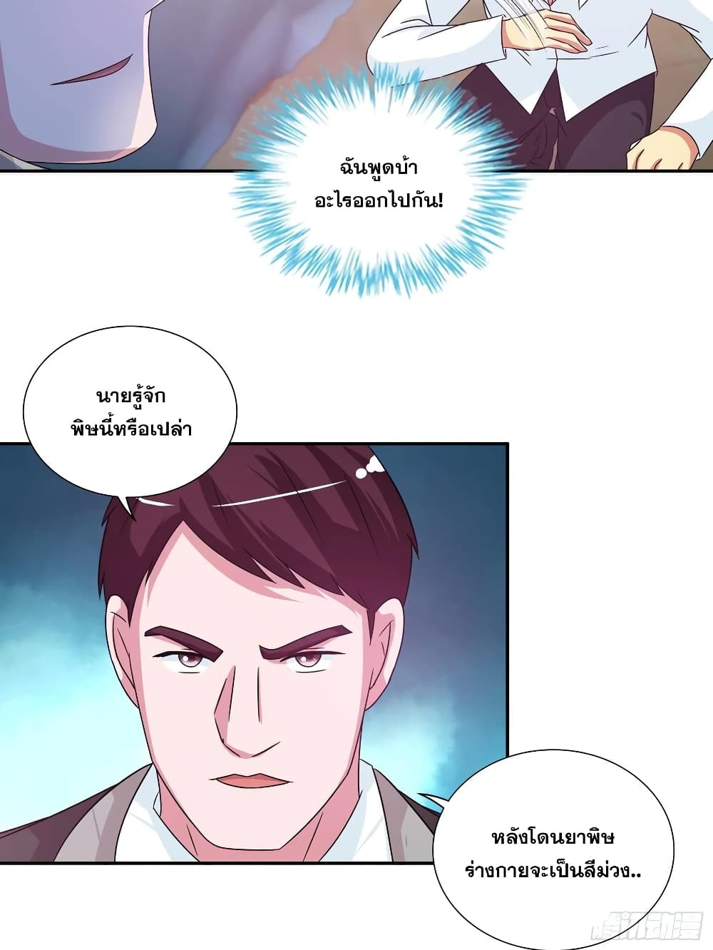 I Am A God of Medicine page 7