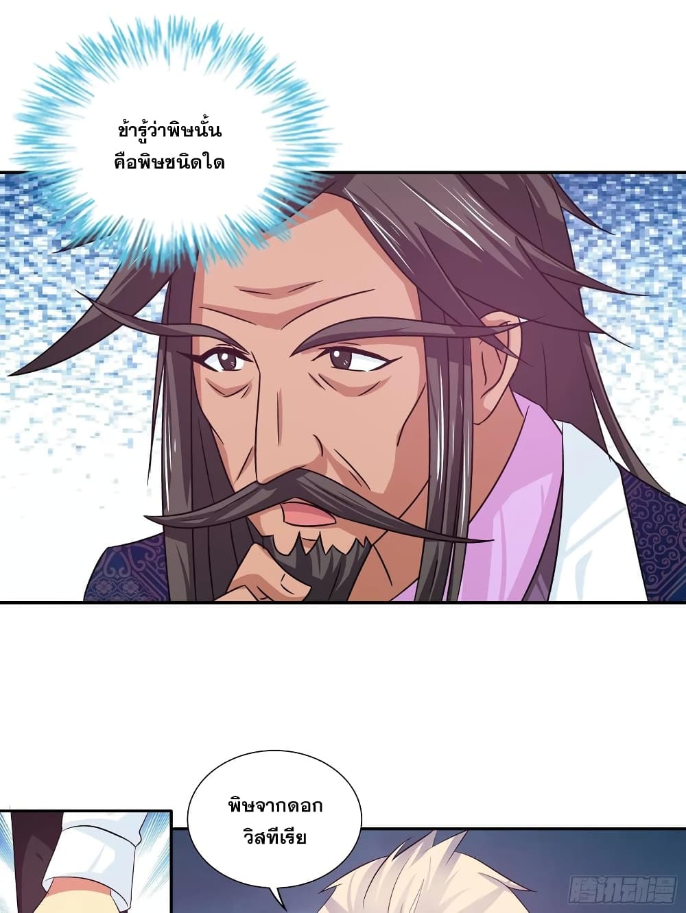 I Am A God of Medicine page 9