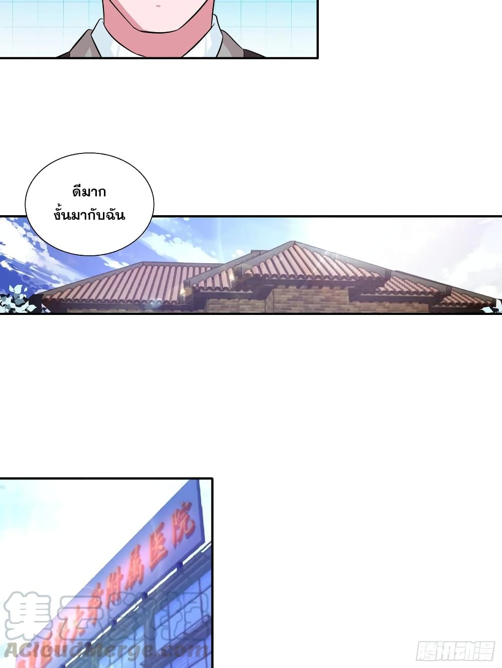 I Am A God of Medicine page 11