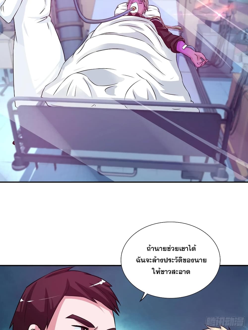 I Am A God of Medicine page 13