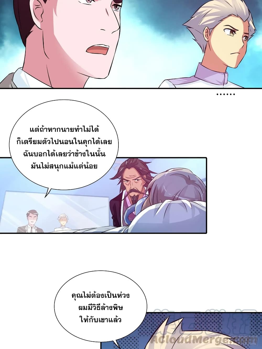 I Am A God of Medicine page 14