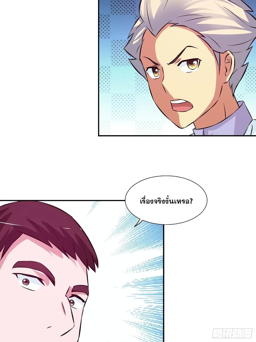 I Am A God of Medicine page 15