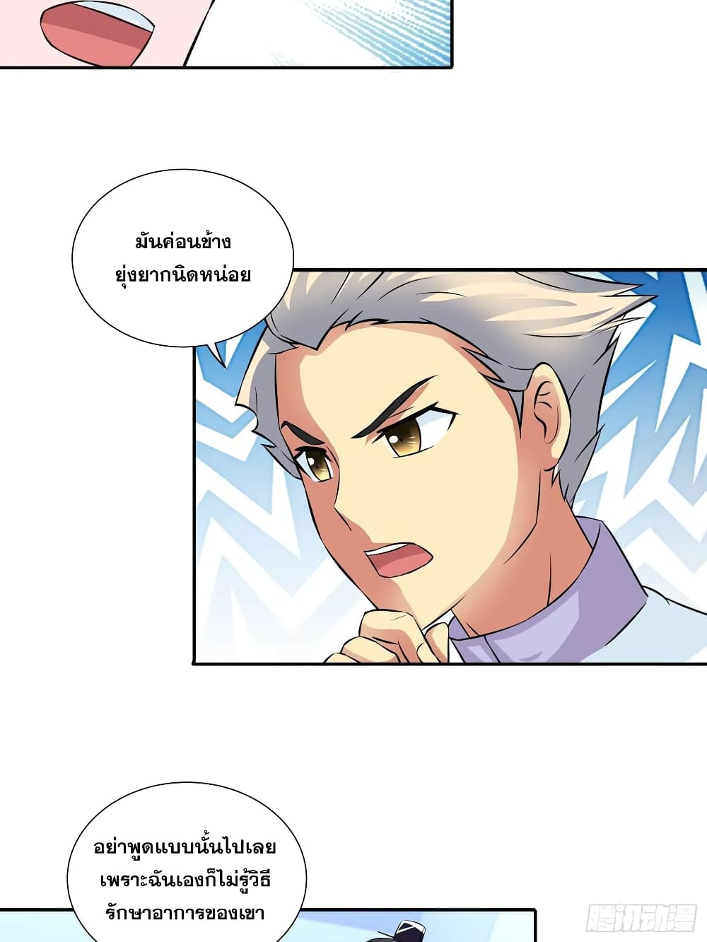 I Am A God of Medicine page 16