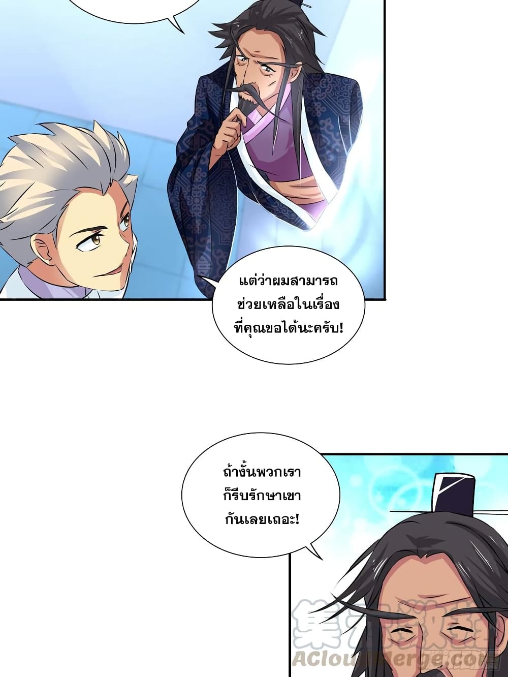 I Am A God of Medicine page 17