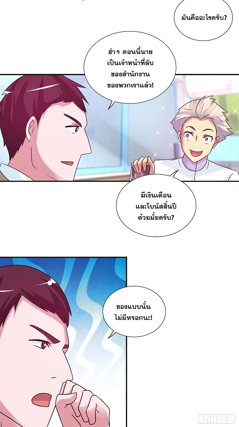 I Am A God of Medicine page 21