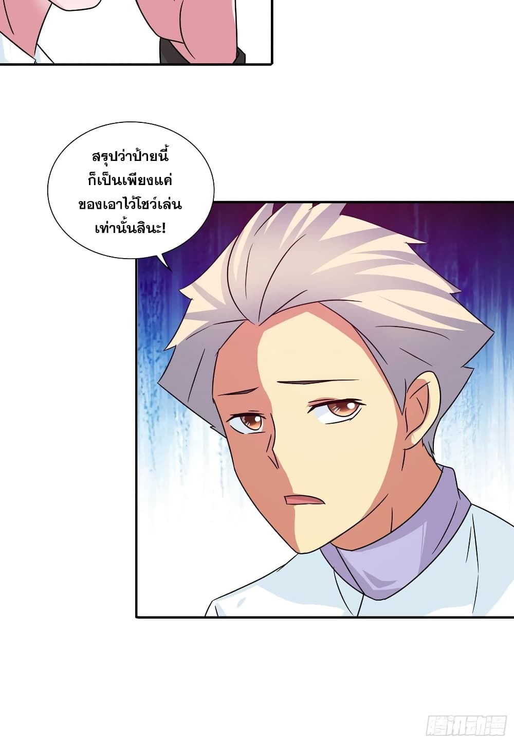 I Am A God of Medicine page 22
