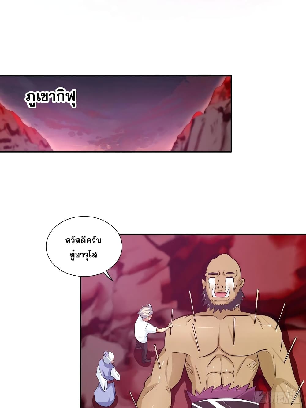 I Am A God of Medicine page 2