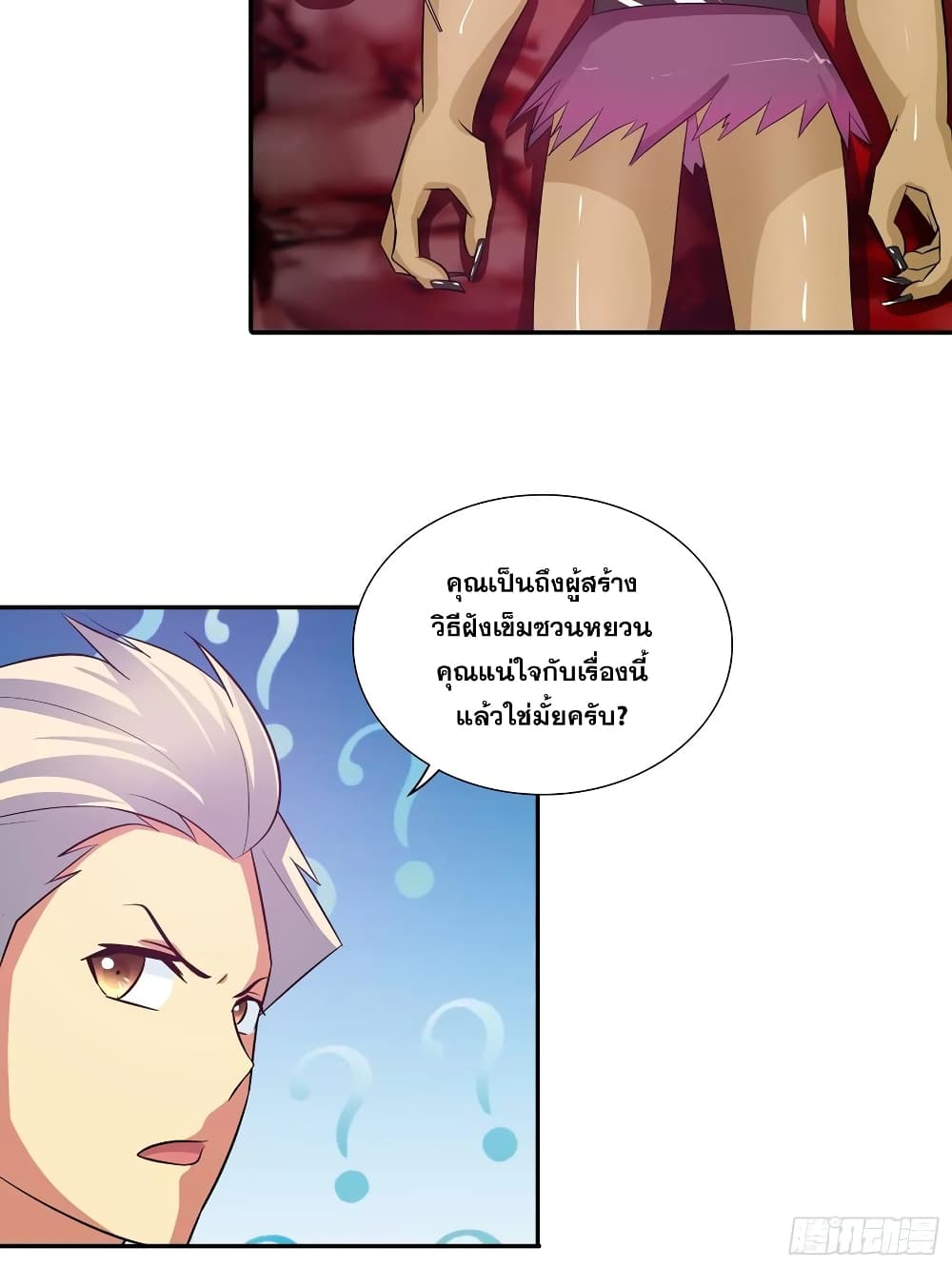 I Am A God of Medicine page 3