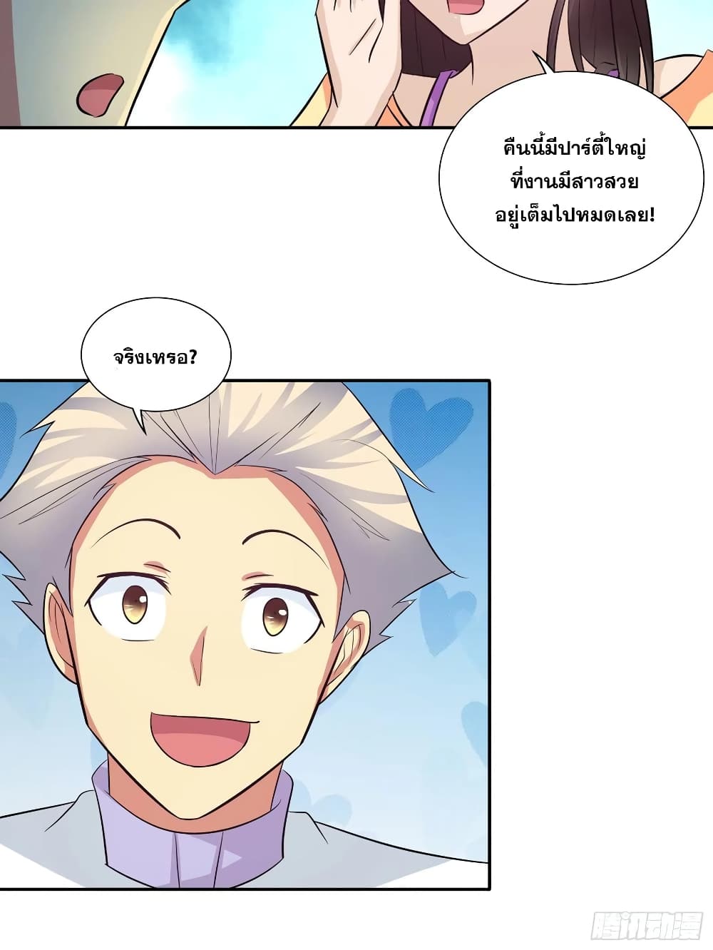 I Am A God of Medicine page 7
