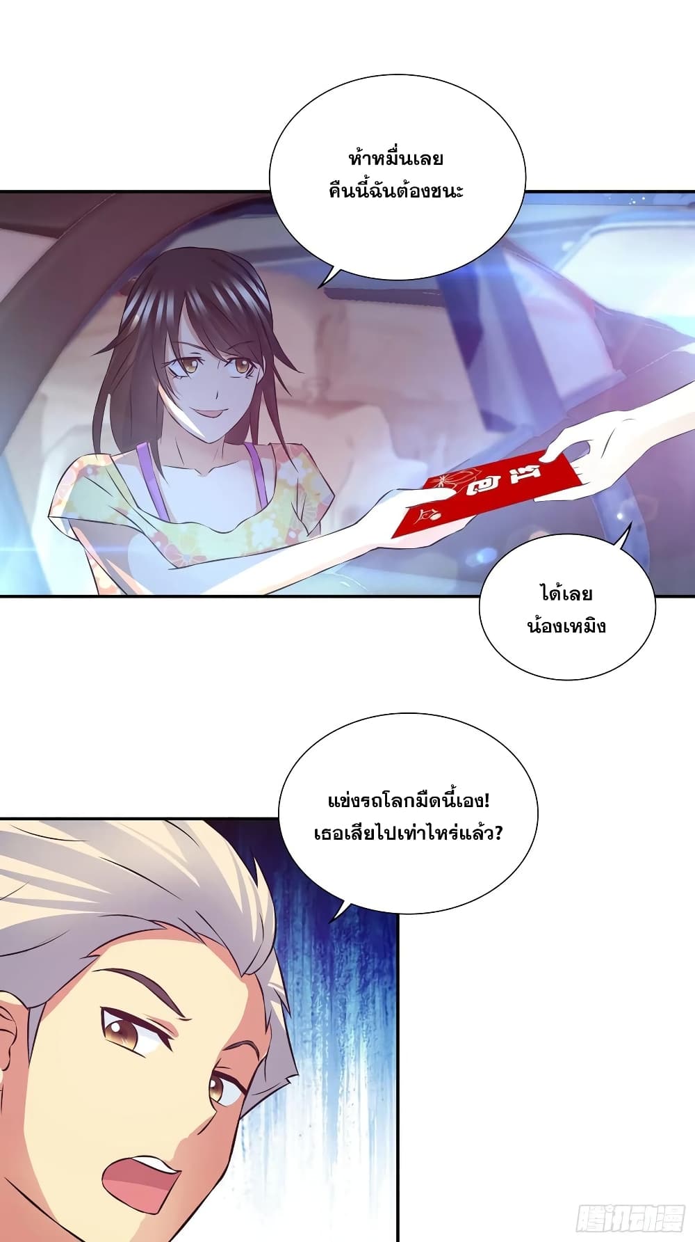 I Am A God of Medicine page 10