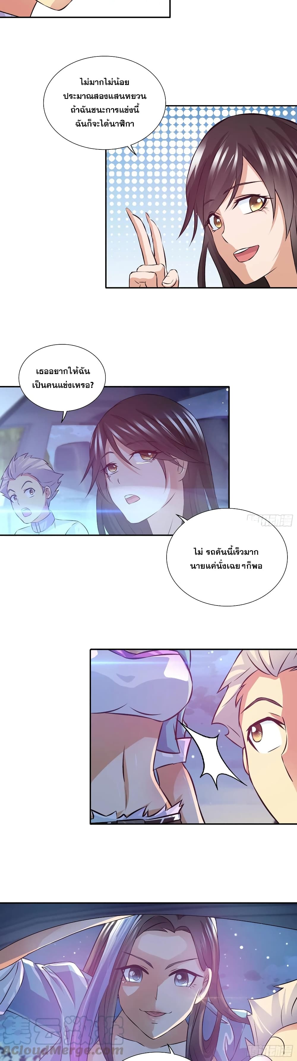 I Am A God of Medicine page 11