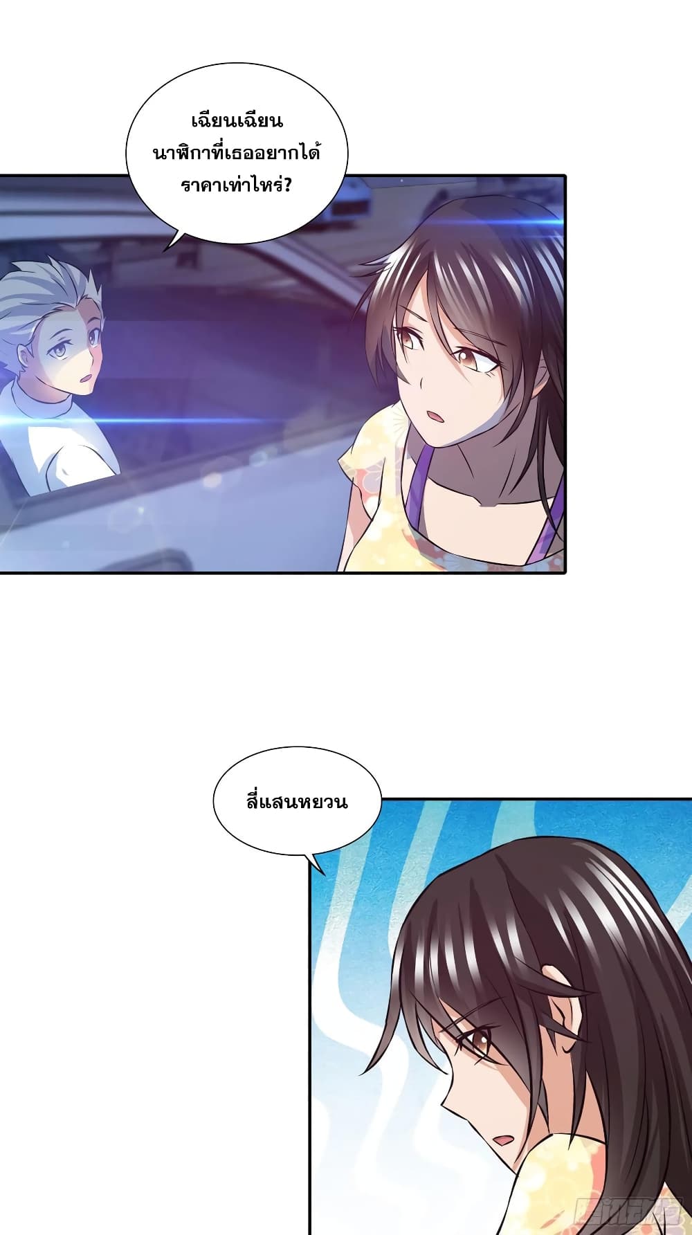 I Am A God of Medicine page 15