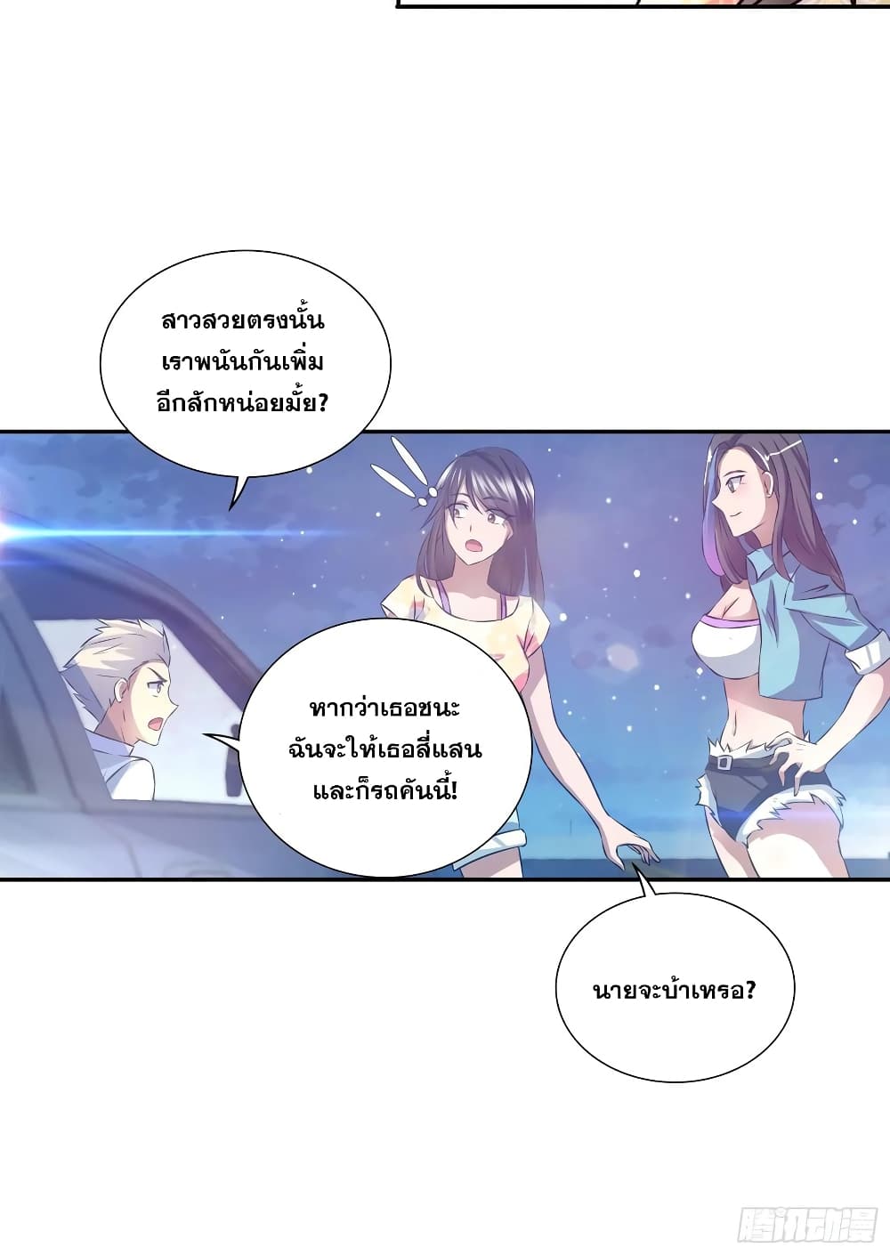 I Am A God of Medicine page 16