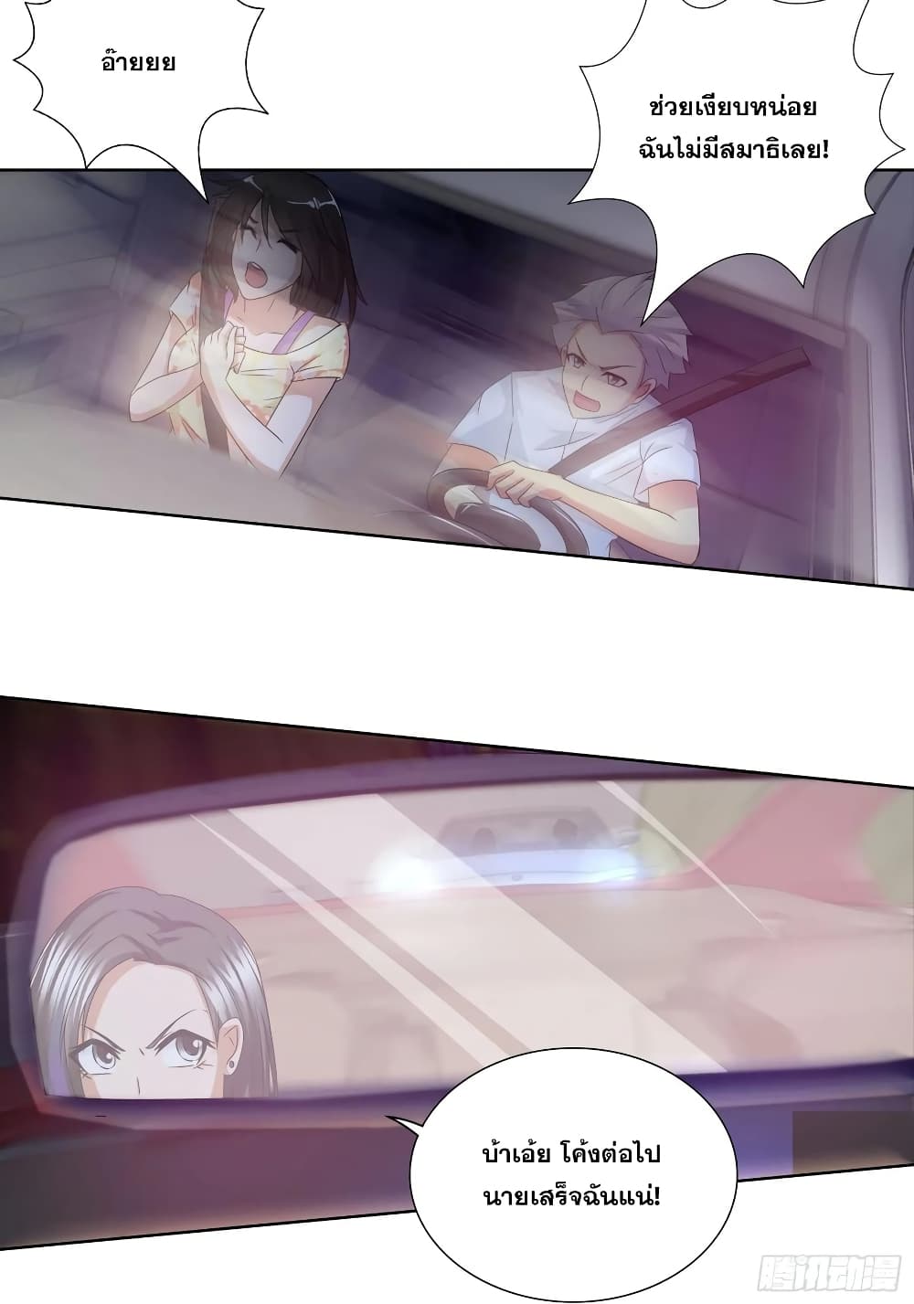 I Am A God of Medicine page 24