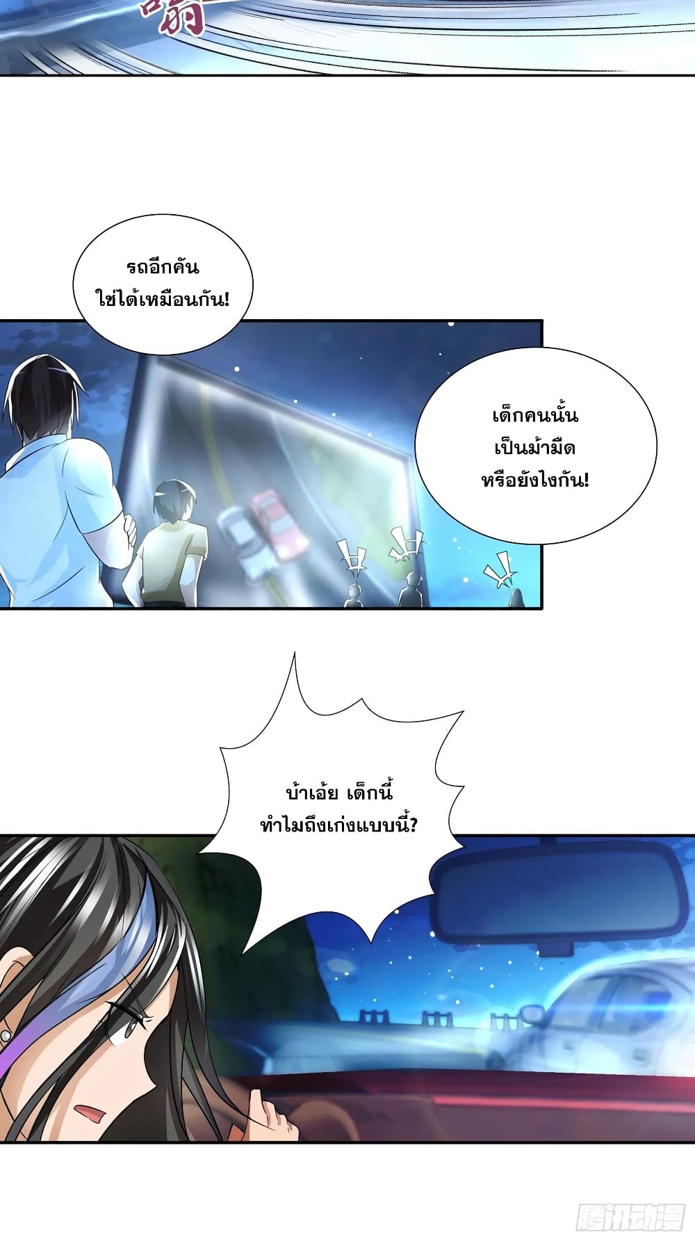 I Am A God of Medicine page 27