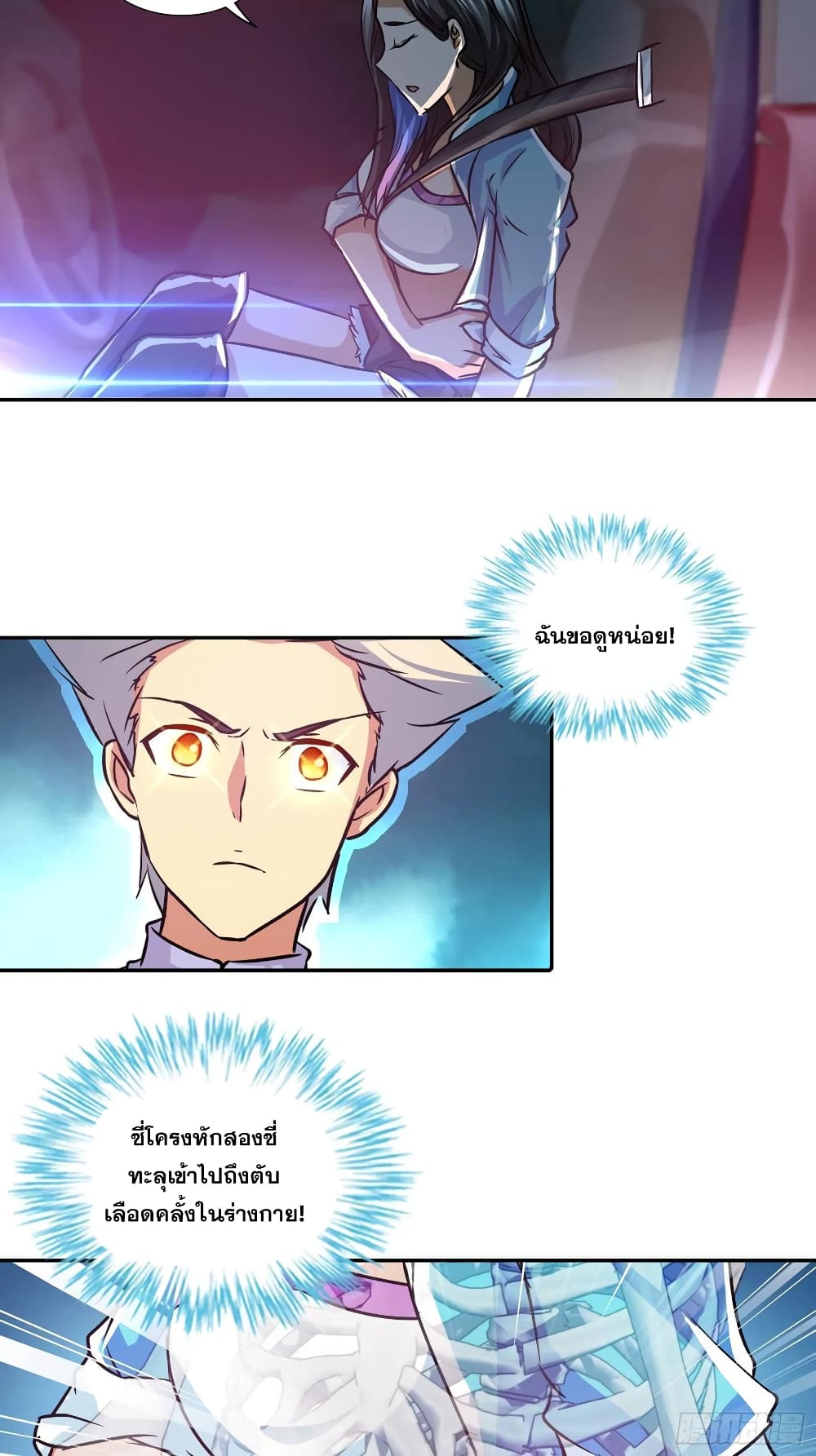 I Am A God of Medicine page 4