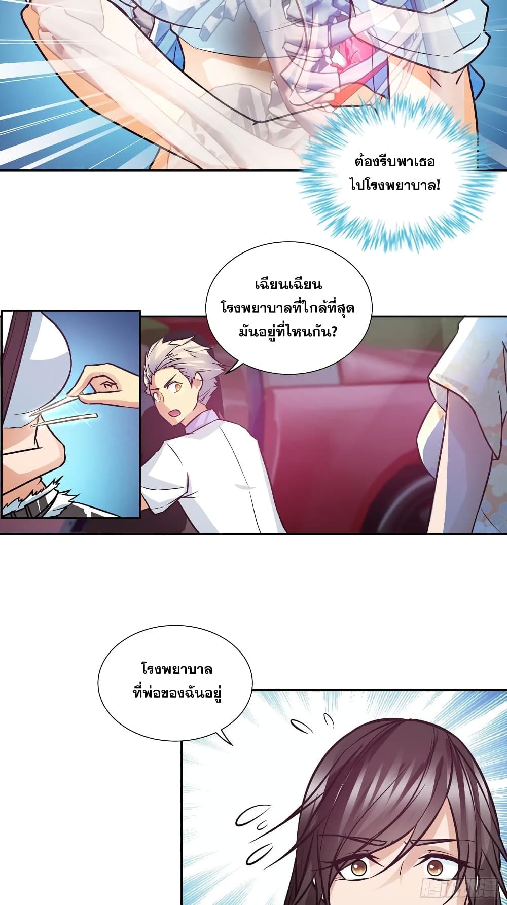 I Am A God of Medicine page 5