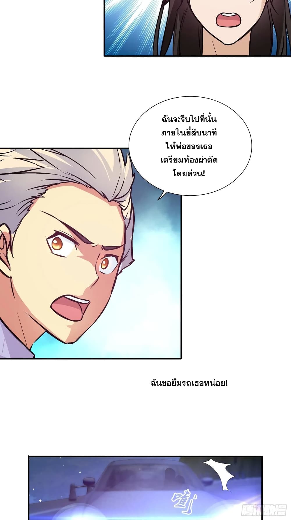 I Am A God of Medicine page 6