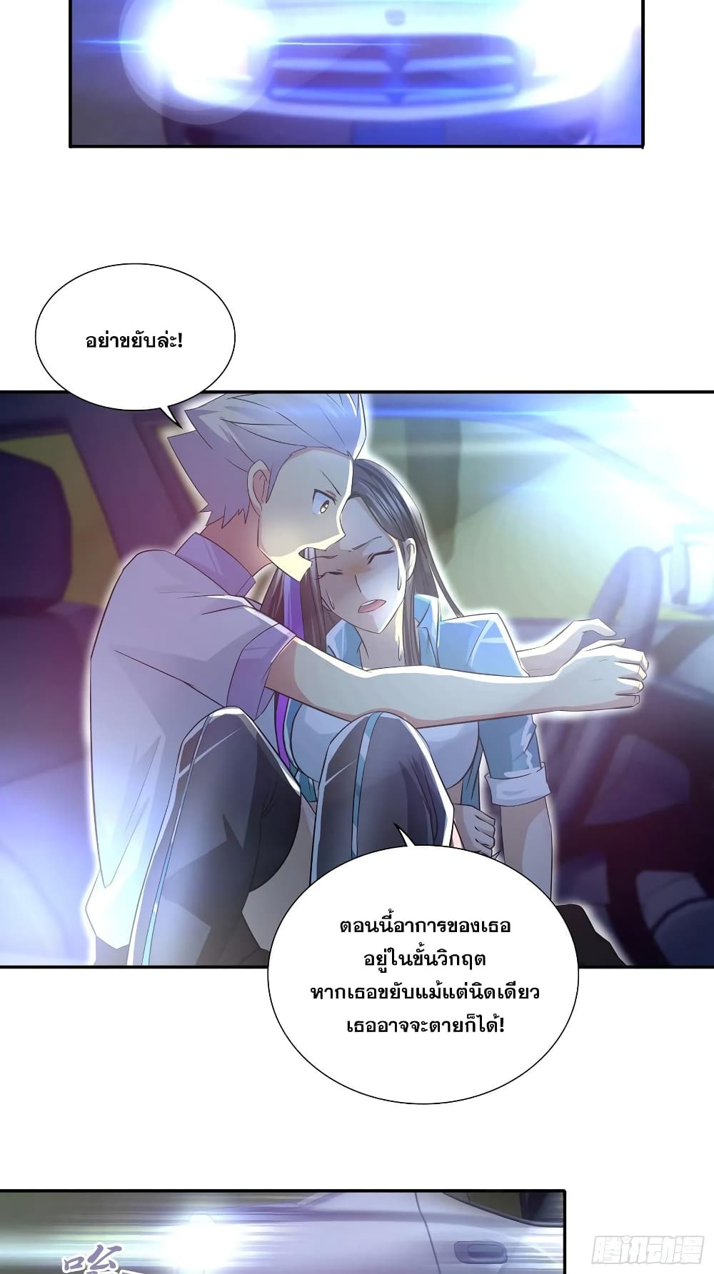 I Am A God of Medicine page 7