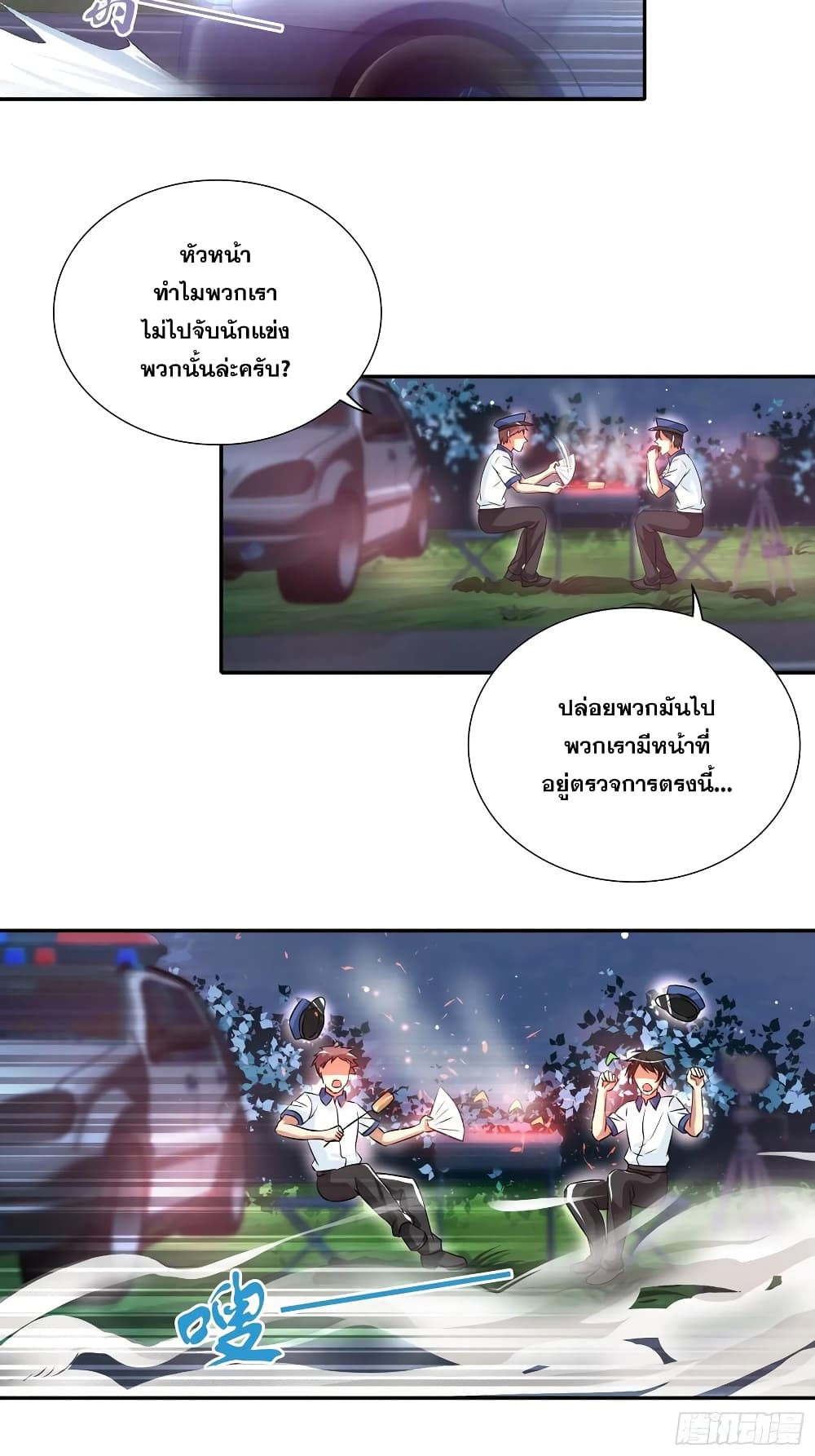 I Am A God of Medicine page 8