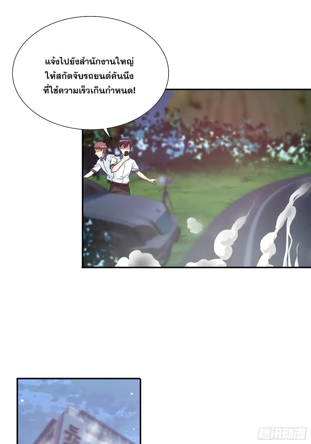 I Am A God of Medicine page 10