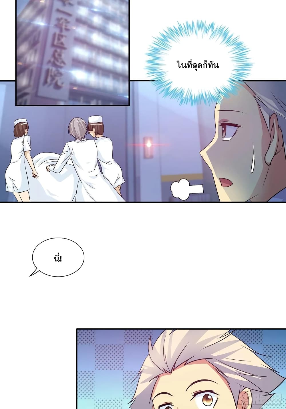 I Am A God of Medicine page 11