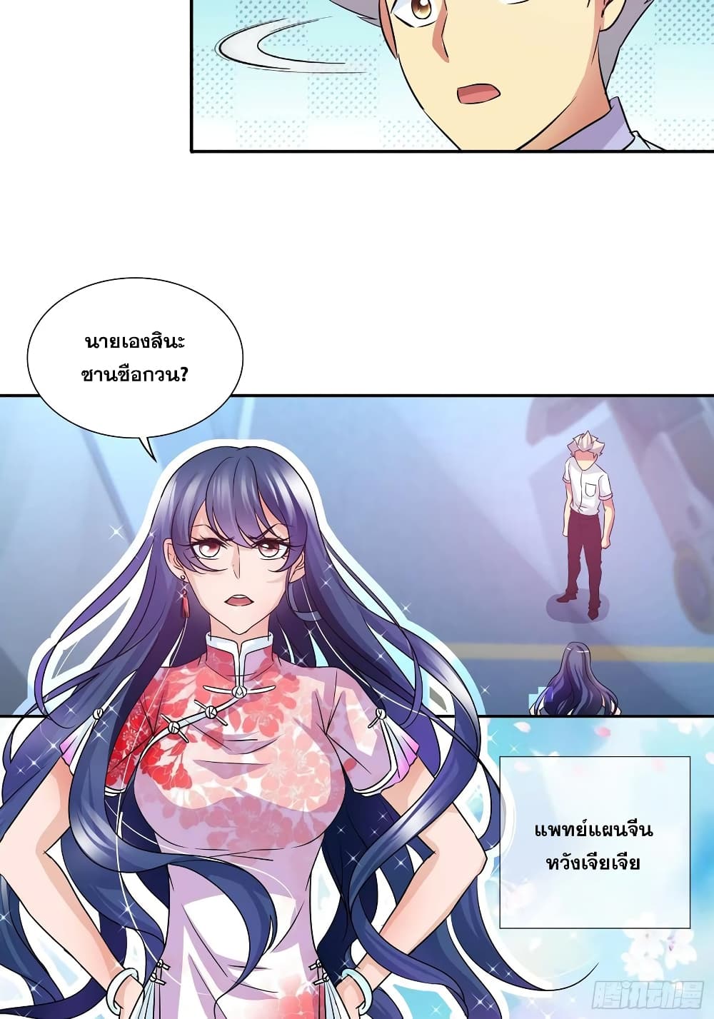 I Am A God of Medicine page 12