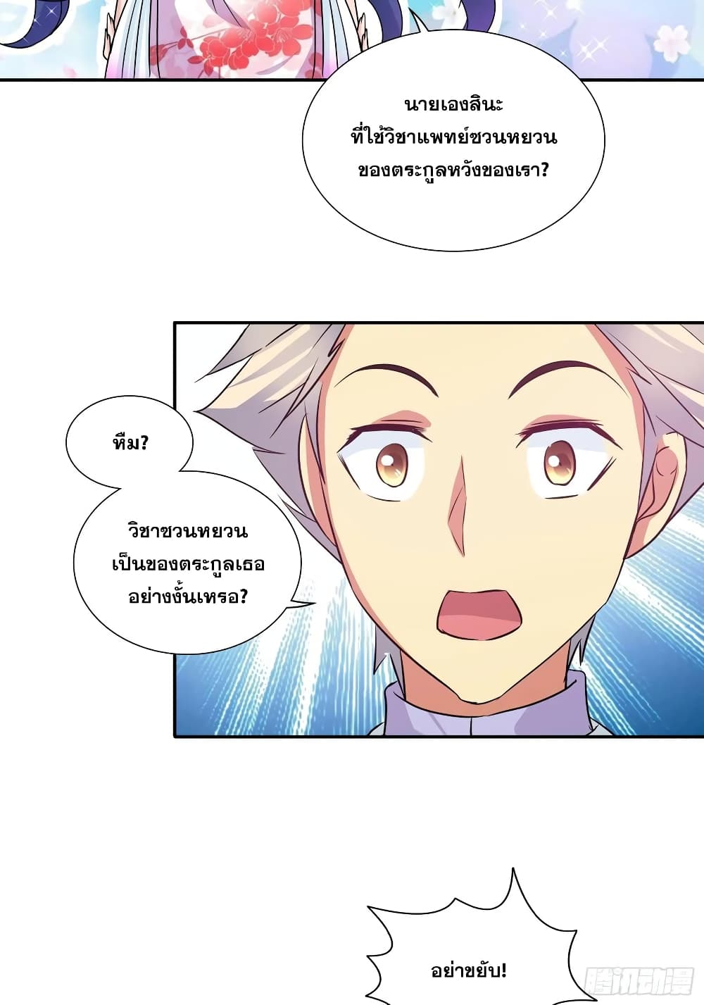 I Am A God of Medicine page 13