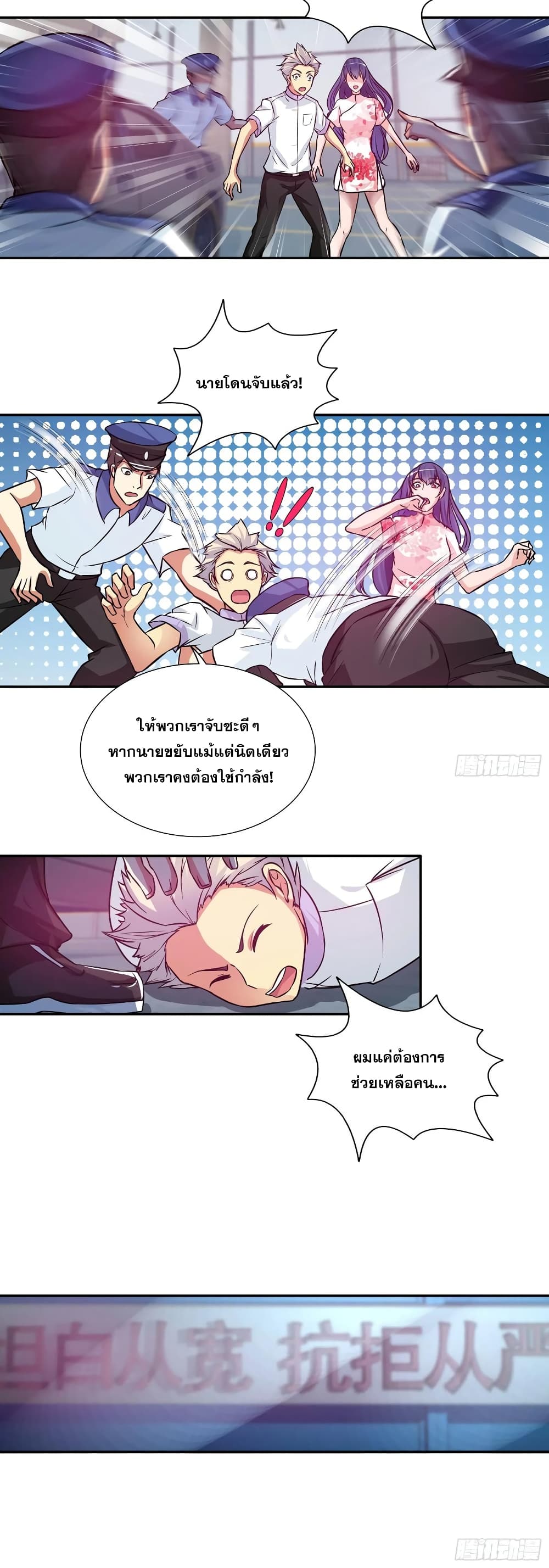 I Am A God of Medicine page 14