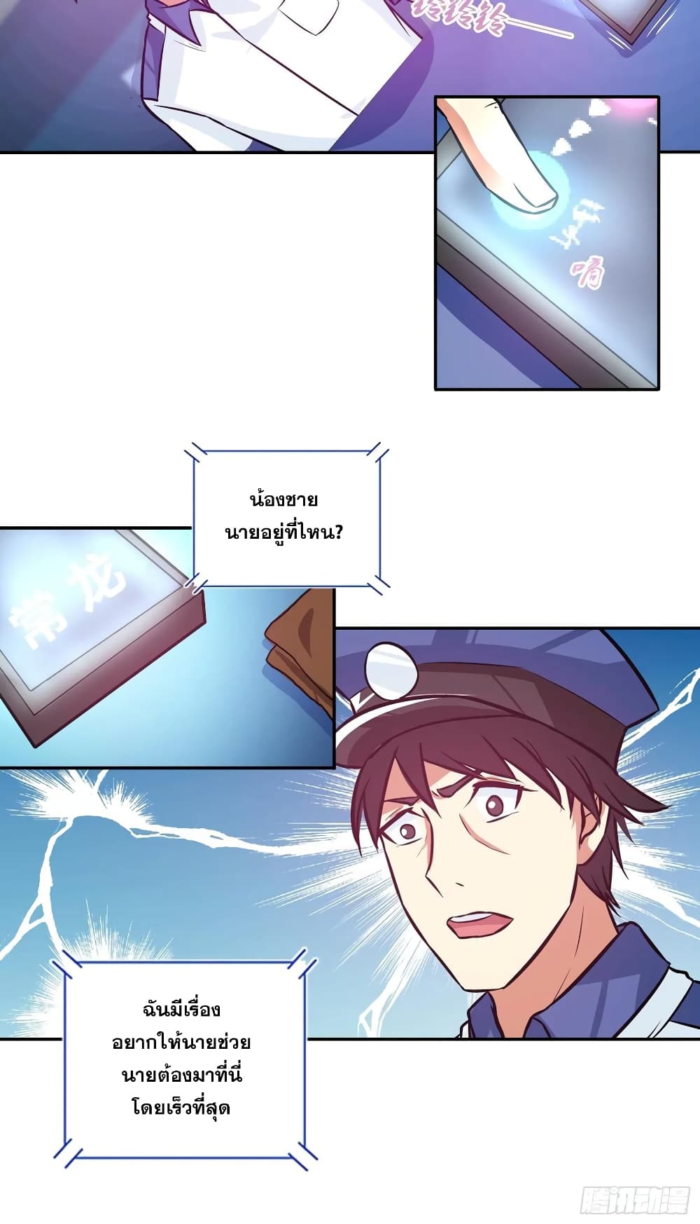 I Am A God of Medicine page 17