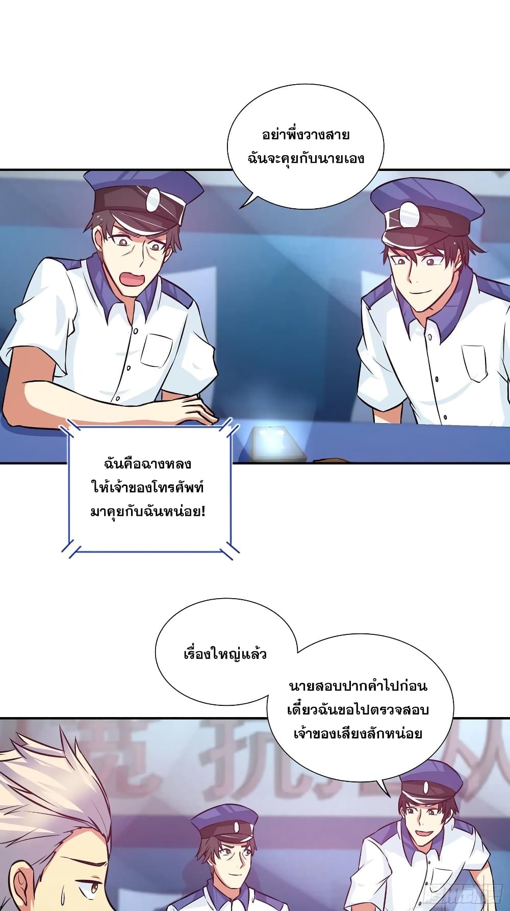 I Am A God of Medicine page 18