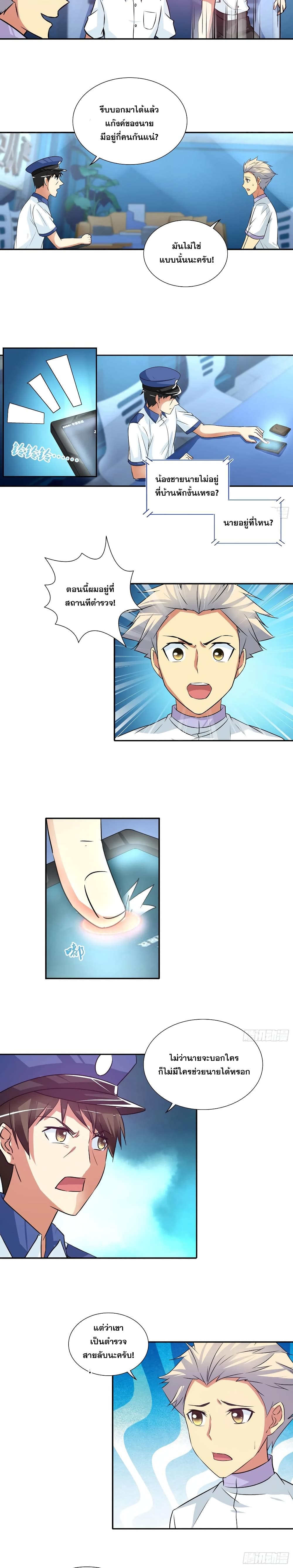 I Am A God of Medicine page 19