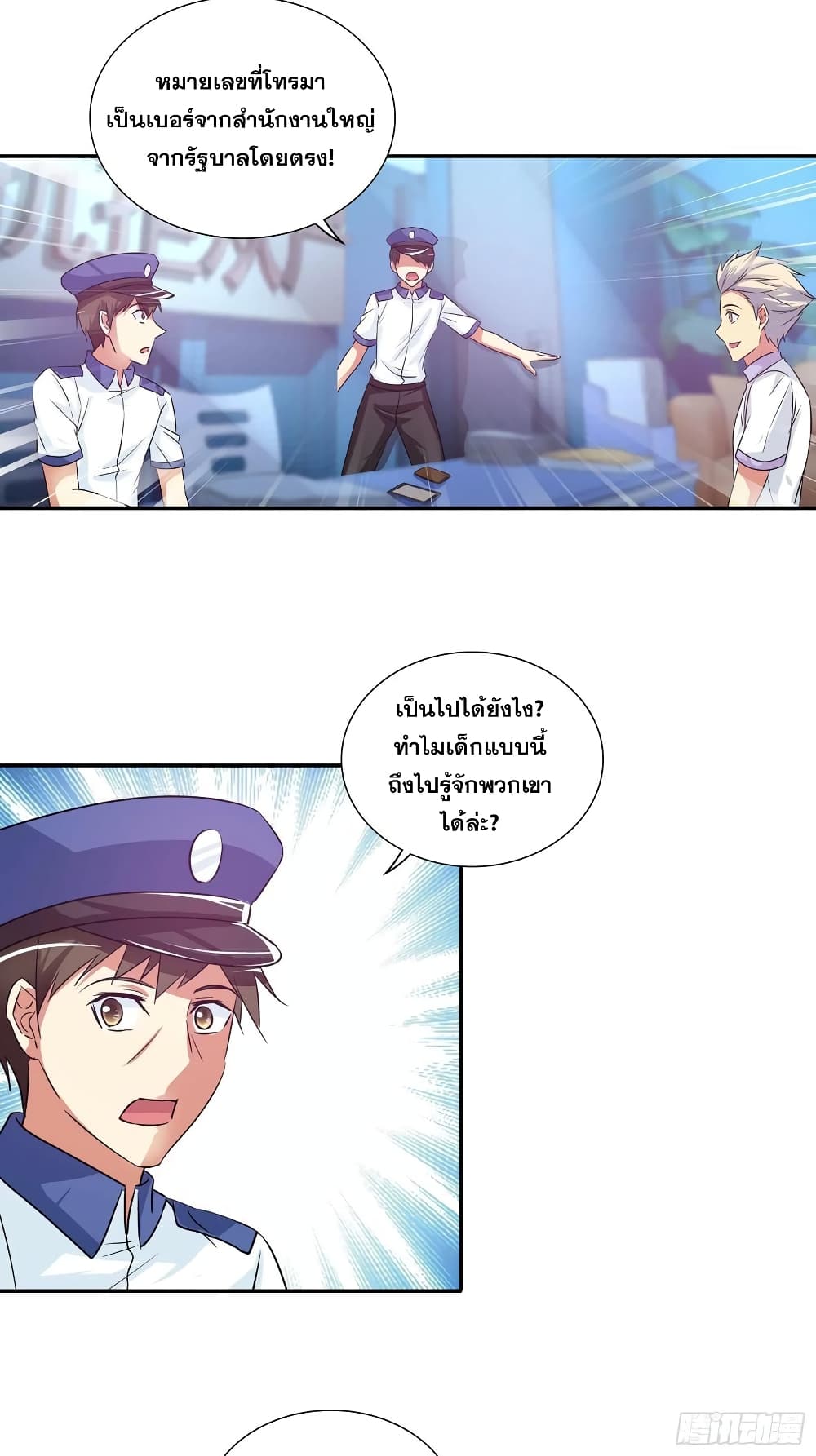 I Am A God of Medicine page 20