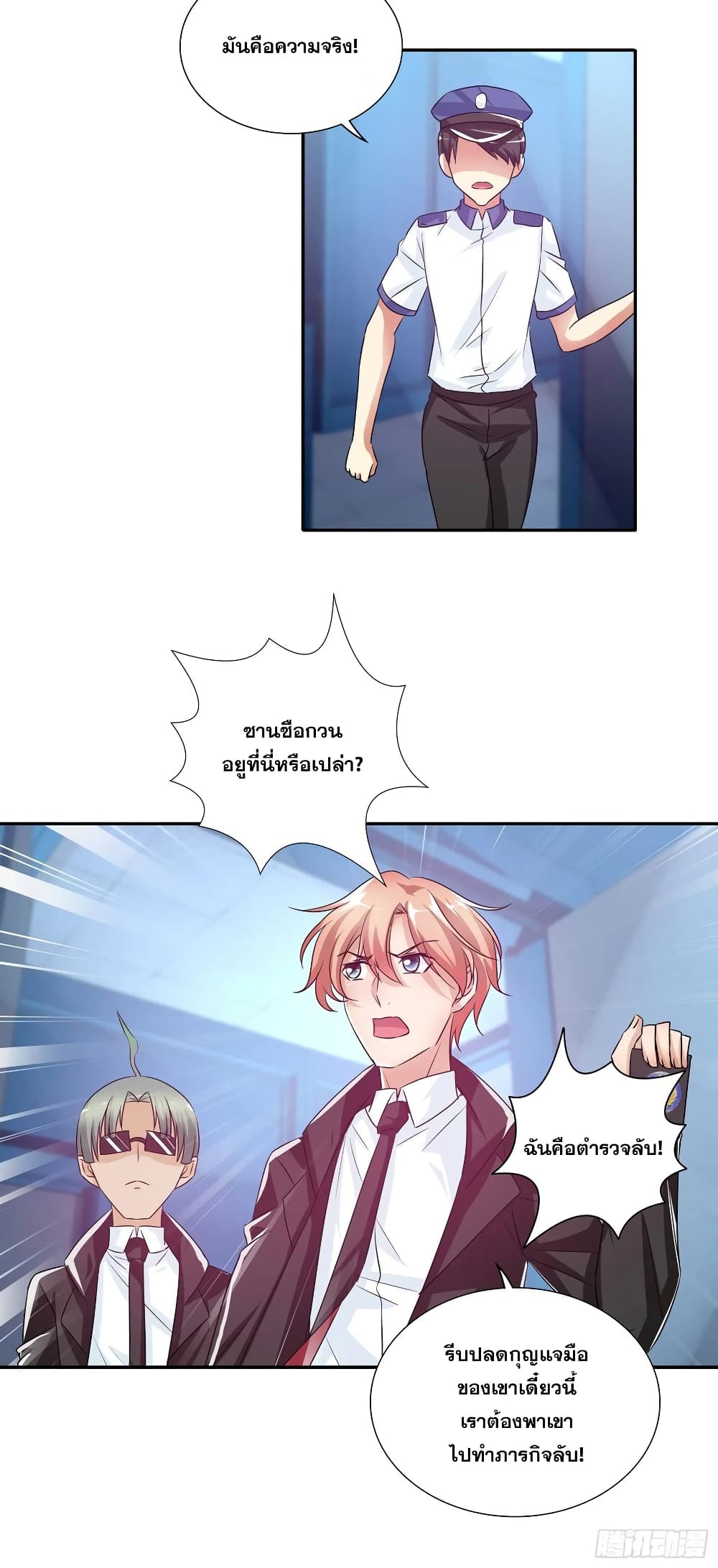 I Am A God of Medicine page 21