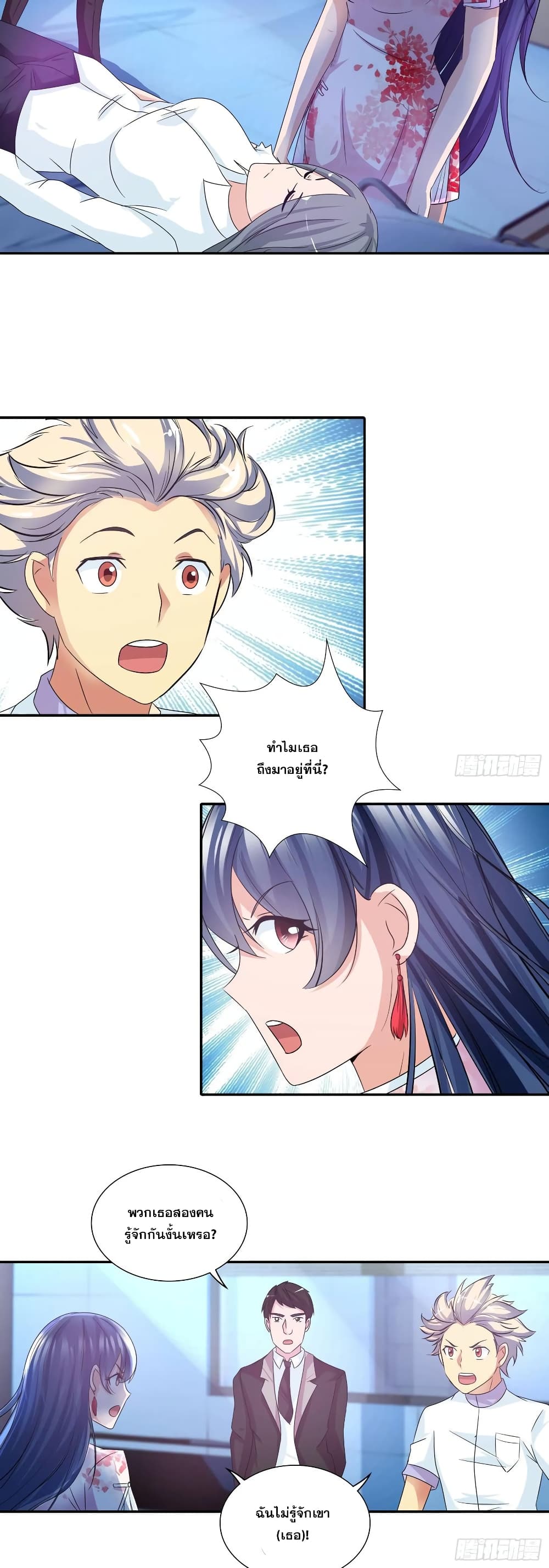 I Am A God of Medicine page 3