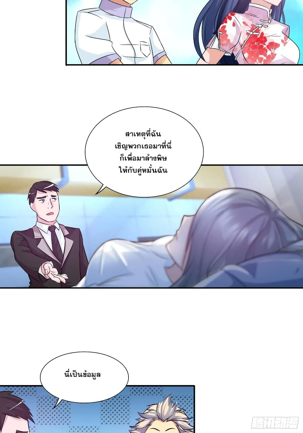 I Am A God of Medicine page 5