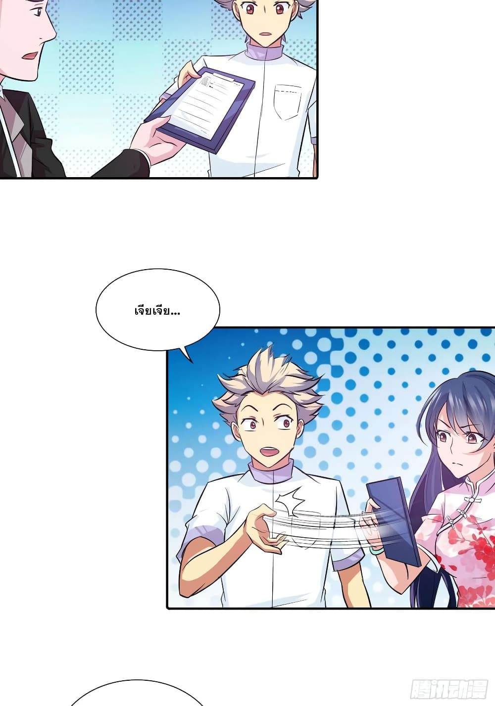 I Am A God of Medicine page 6