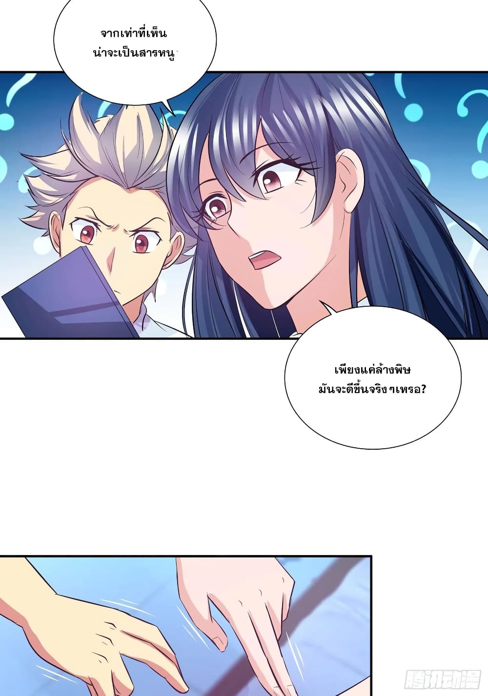 I Am A God of Medicine page 7