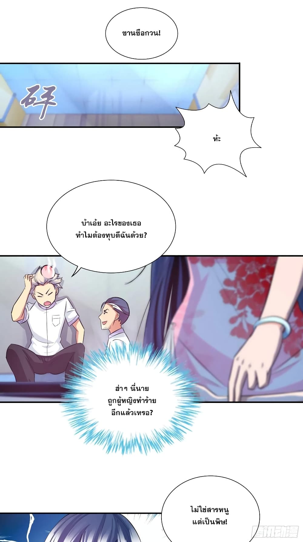 I Am A God of Medicine page 9