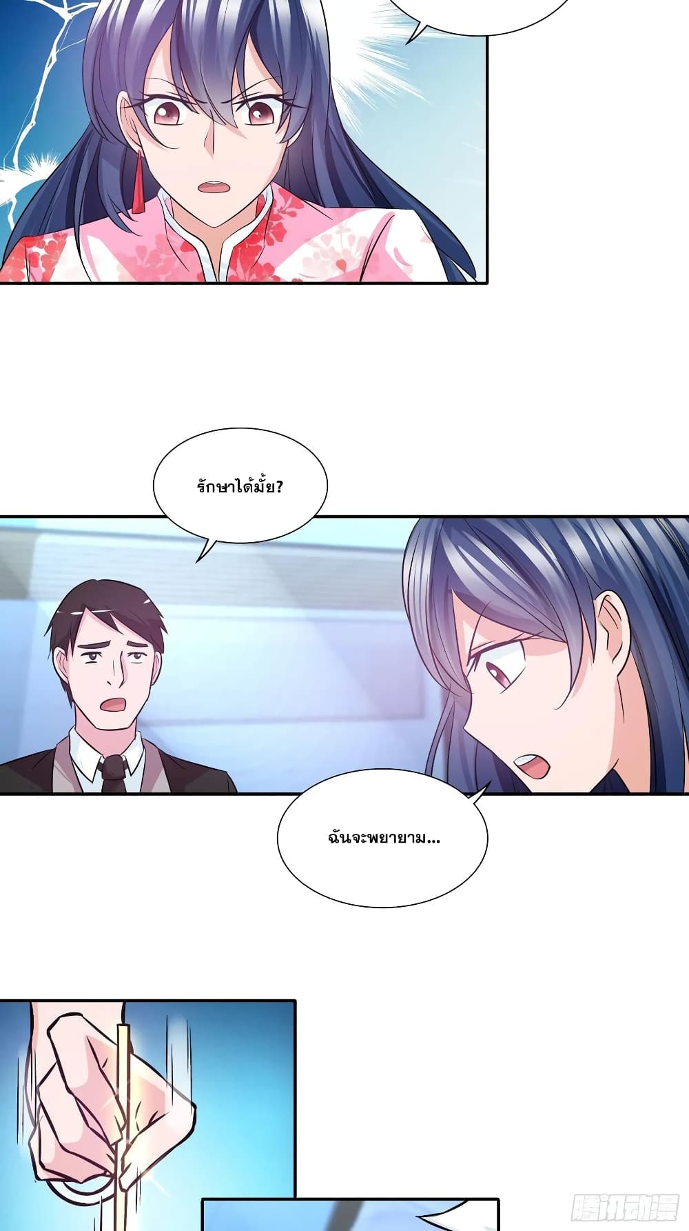 I Am A God of Medicine page 10