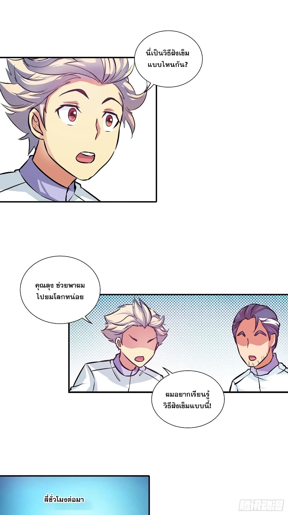 I Am A God of Medicine page 12