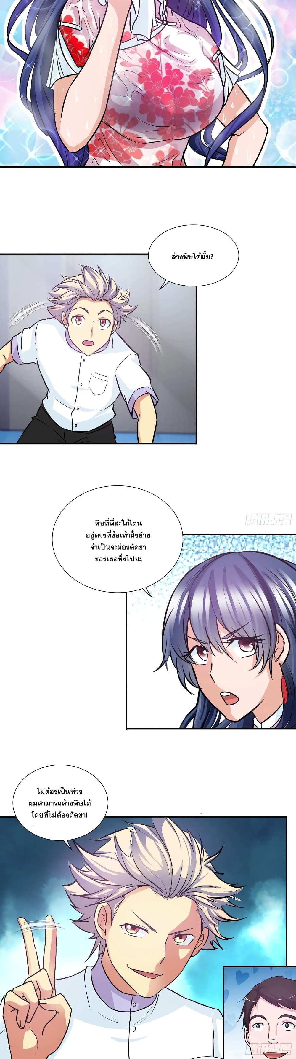 I Am A God of Medicine page 14