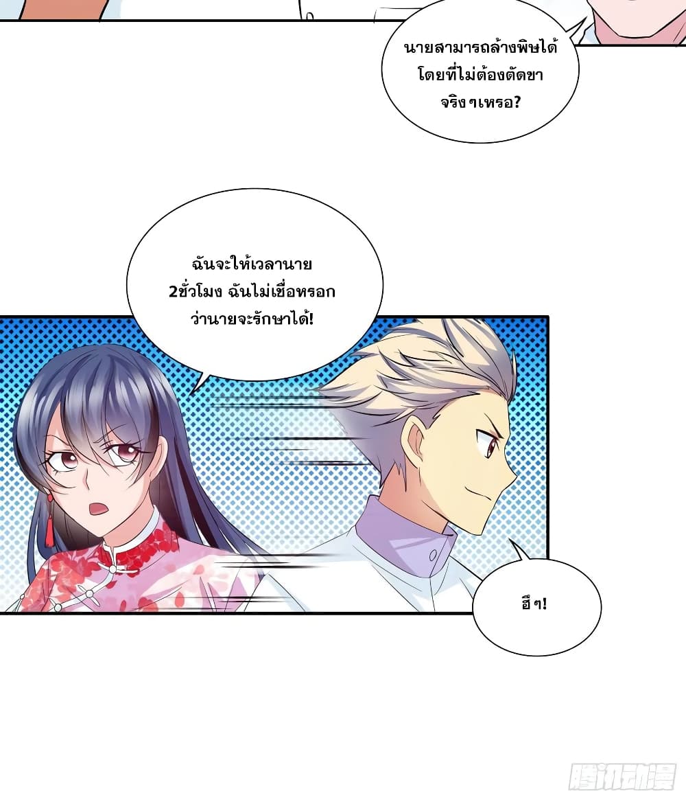 I Am A God of Medicine page 15