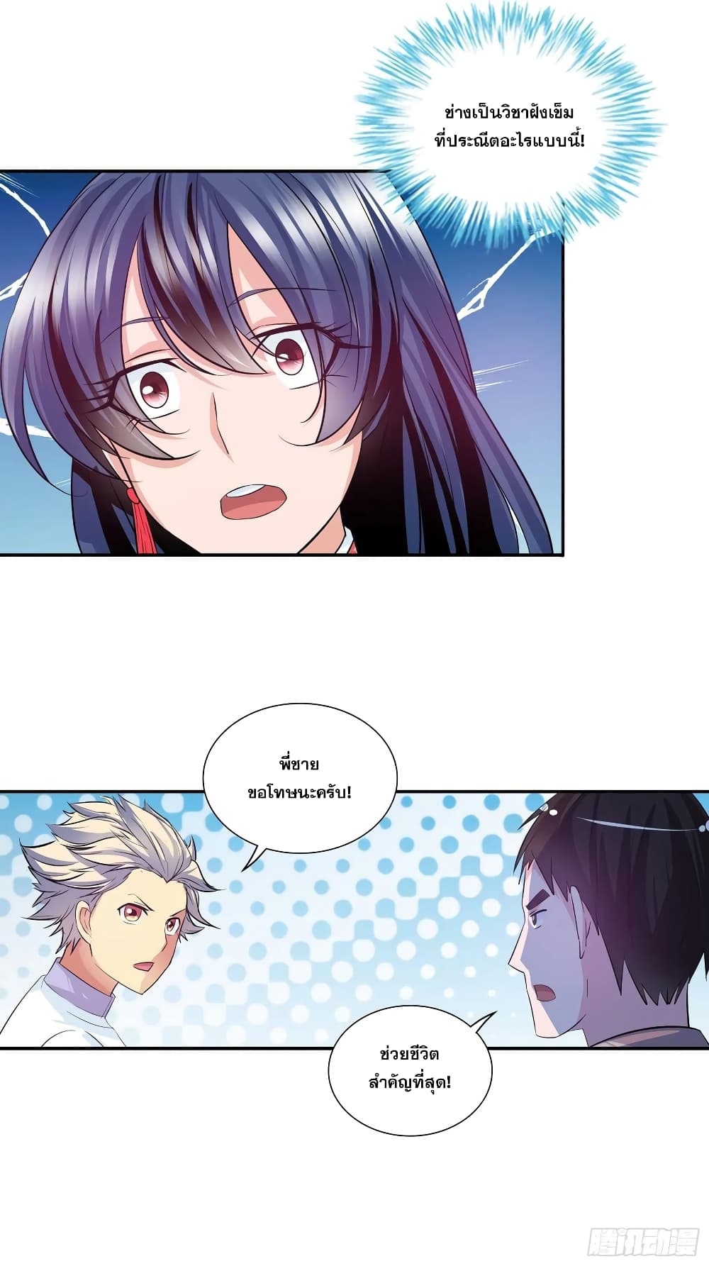 I Am A God of Medicine page 17