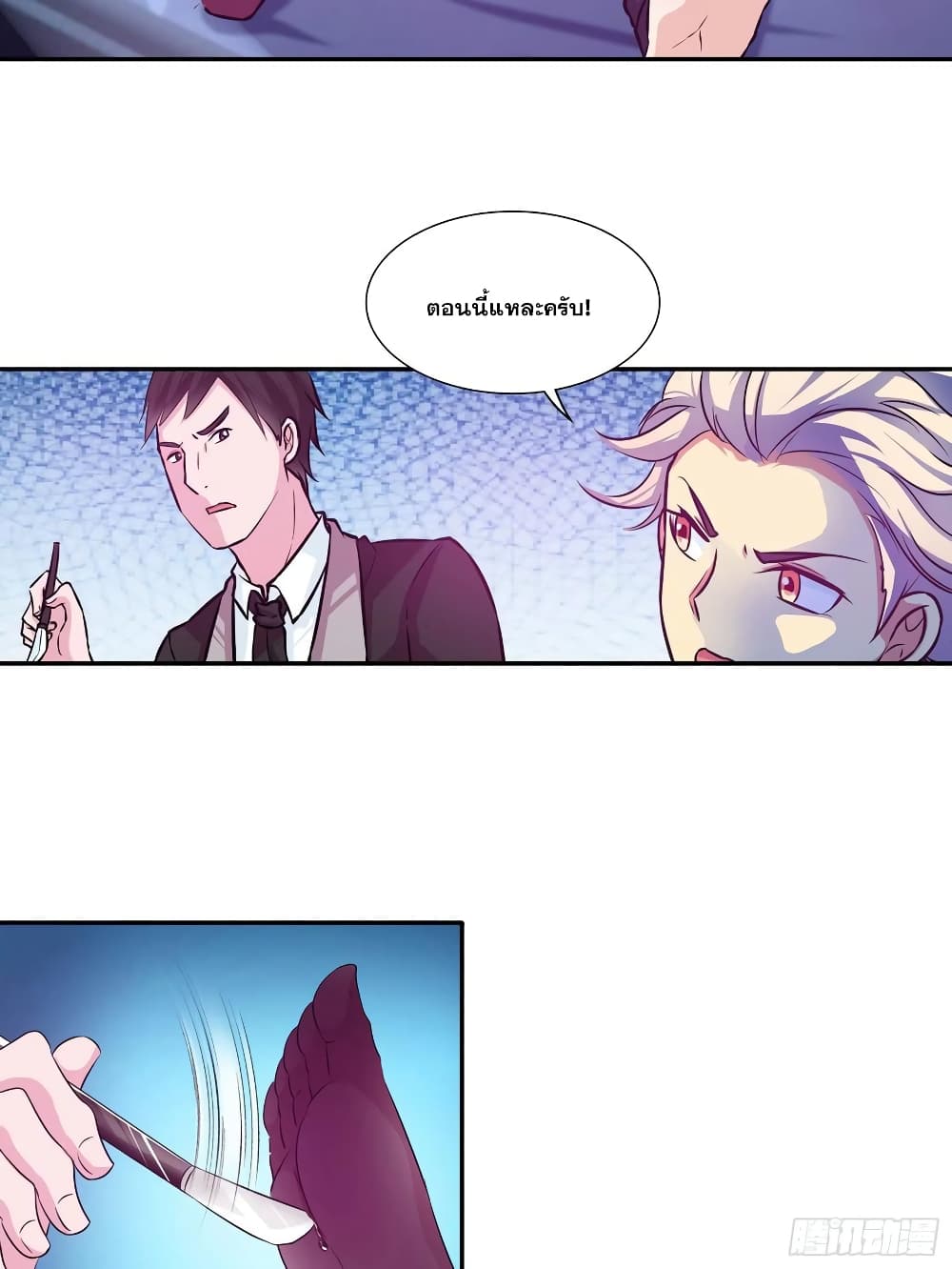 I Am A God of Medicine page 3