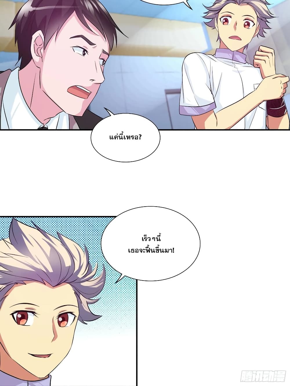 I Am A God of Medicine page 5