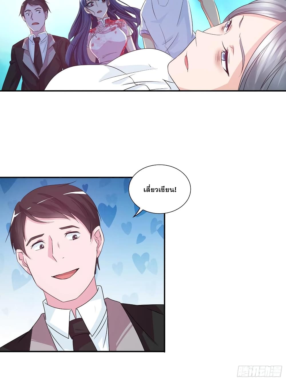 I Am A God of Medicine page 7