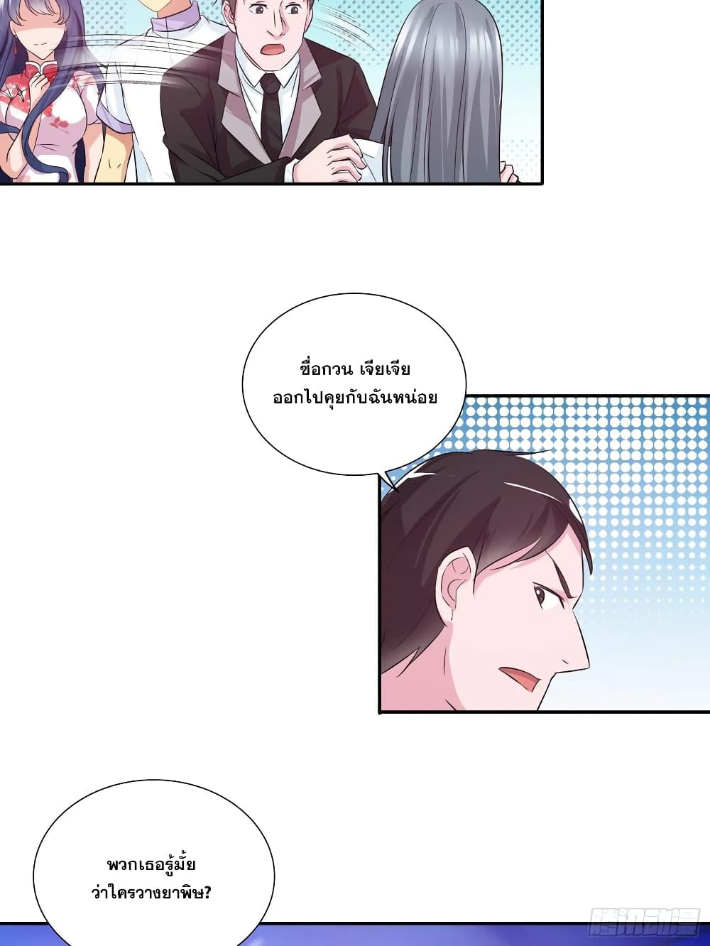 I Am A God of Medicine page 9