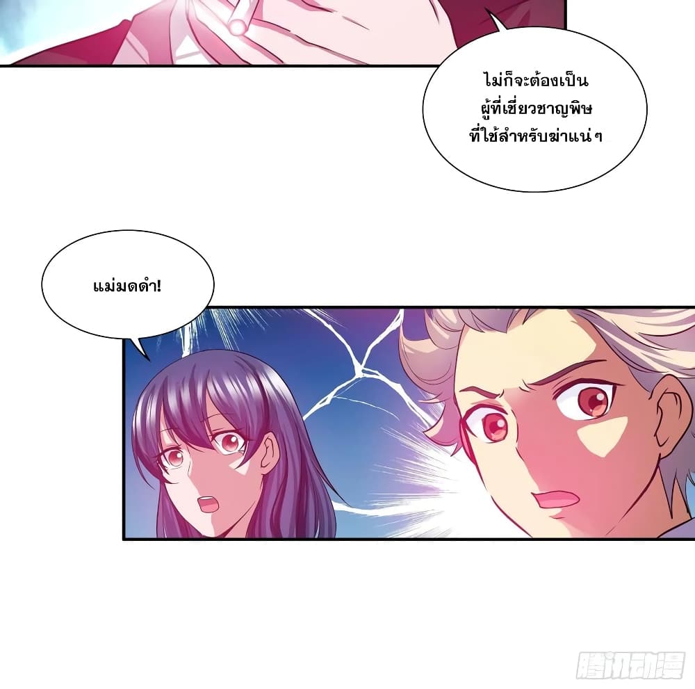 I Am A God of Medicine page 11